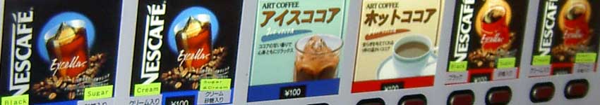 Kaffee-Automat, Tokio-Narita, Japan, Januar 2006